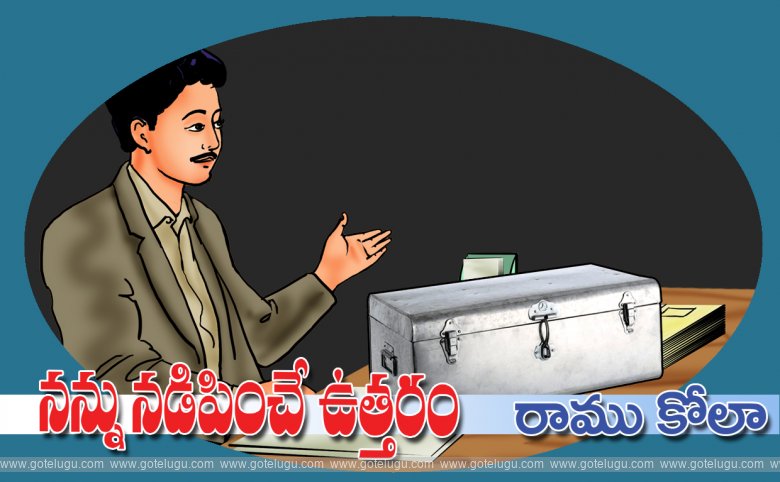 Nannu nadipinche uttaram